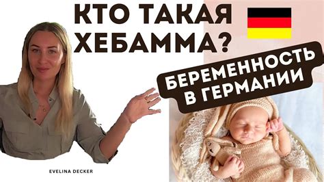 беременные украинки в германии|Беременность и роды в Германии – какую помощь могут。